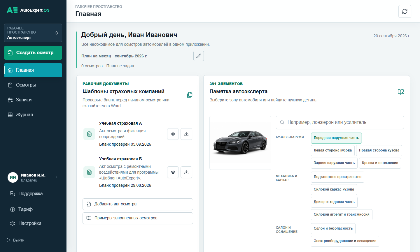 Главная — учебные данные